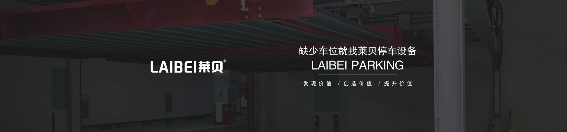 简易式机械立体车库