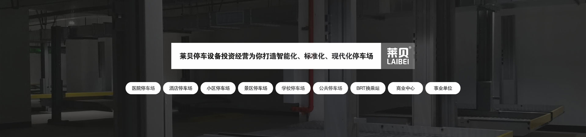 PSH5-D1负一正四带地坑式五层升降横移式智能停车设备
